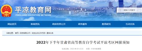 甘肃张掖2022年4月自考报名入口（3月3日开通）