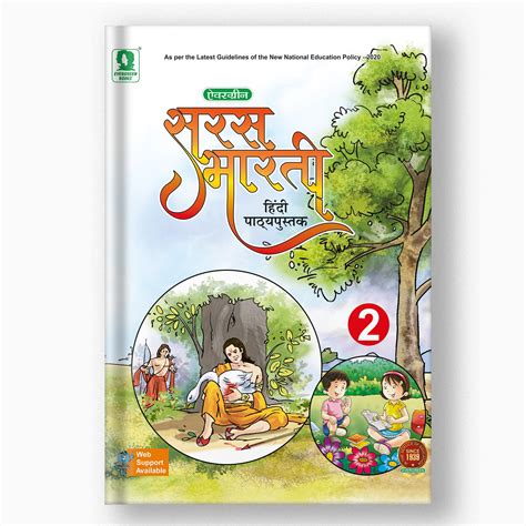 Buy Class 2 CBSE Hindi Saras Bharti with Abhiyas Pustika | NCERT Book