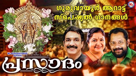 Lord Krishna Bhakti Songs: Watch Popular Malayalam Devotional Video ...