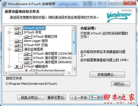 【播资讯】InTouch组态软件 10.1中文授权无限制安装破解教程_走进中关村