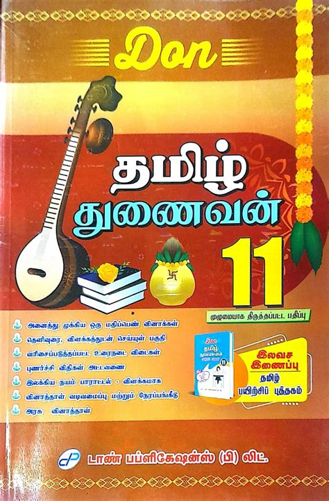 Routemybook - Buy 11th Don Tamil [தமிழ்] Guide [Based On the New ...