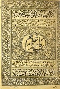 Bostan-e-Marifat (Sharh-e-Urdu Masnavi Maulvi Rome) Volume-003 by ...