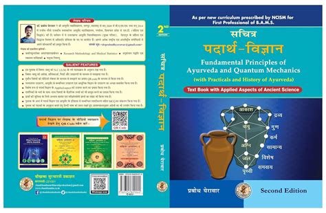 सचित्र पदार्थ विज्ञान एवं आयुर्वेद का इतिहास (Padarth Vigyan & Ayurveda ...