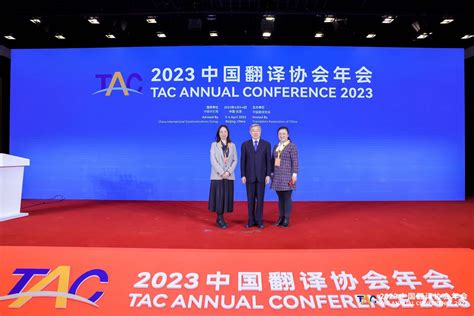 外国语学院团队参加2023年中国翻译协会年会