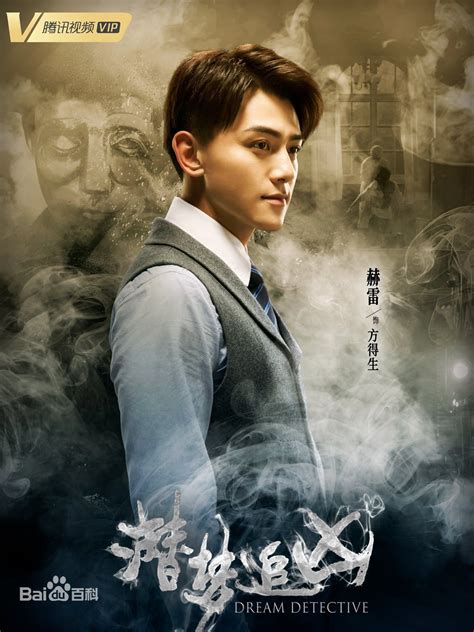 Dream Detective (2021) - Китайски, хонконгски и тайвански сериали ...