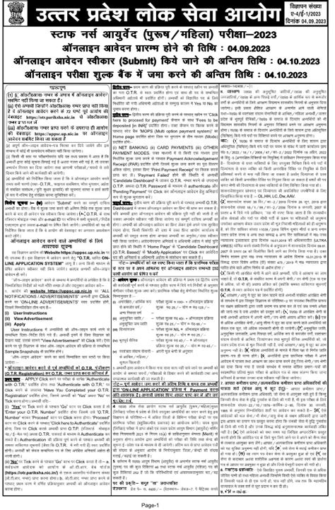 उत्तर प्रदेश लोक सेवा आयोग (यूपीपीएससी) 2240 स्टाफ नर्सों की भर्ती कर ...