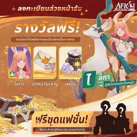 【ข่าวเกม】AFK Journey (Global) เปิด Pre-register สโตร์ไทยแล้ว ใก้ล OBT 8 ...