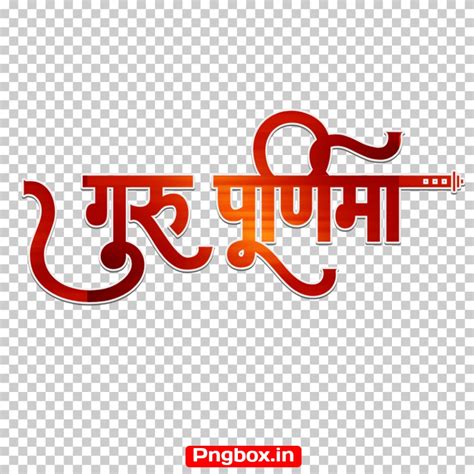 Guru Purnima Text Png Download