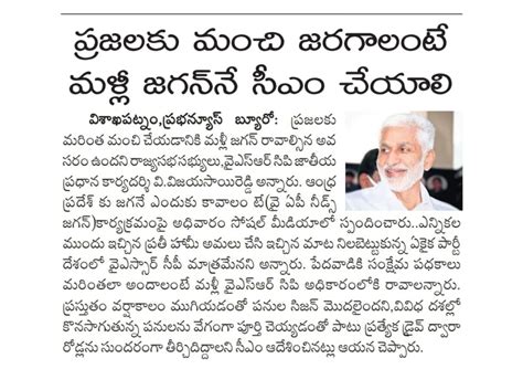 In media on 30 October 2023 - Vijayasai Reddy Venumbaka