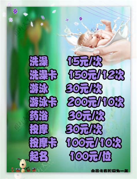 洗浴中心价目表活动多多海报洗浴价格表设计图片下载_psd格式素材_熊猫办公