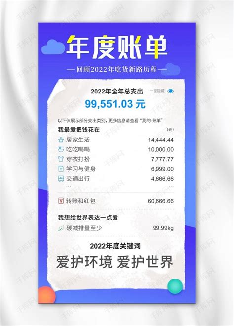 年度账单消费记录蓝色渐变海报海报模板下载-千库网