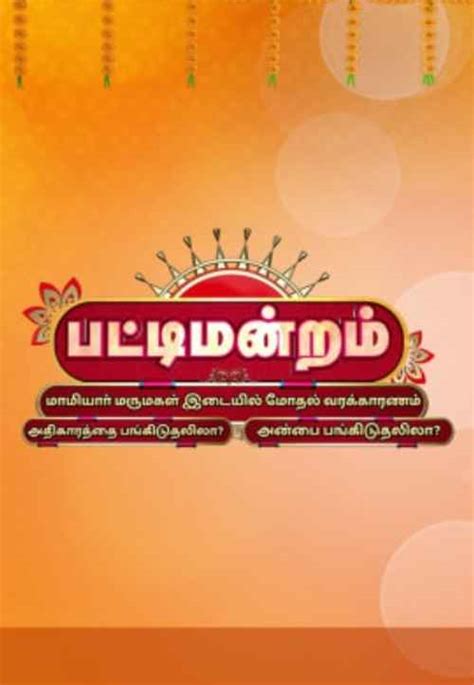 Watch Special - Pongal Sirappu Pattimandram Web Series Online, All ...