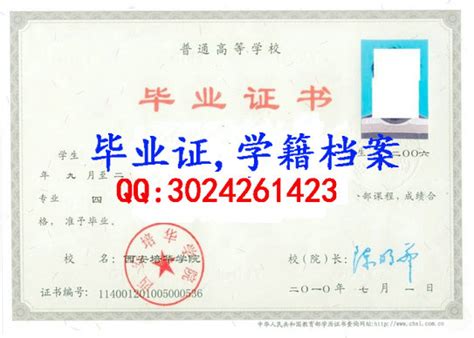 西安培华学院毕业证样本- 毕业证书定制|毕业证编号查询网