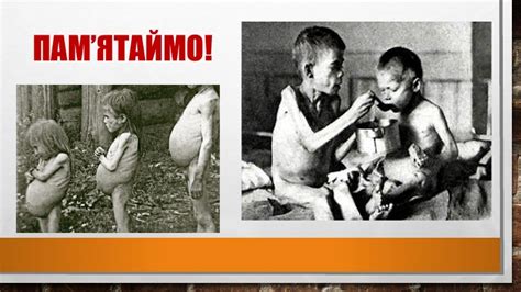 Голодомор 1932-33 років - трагедія України