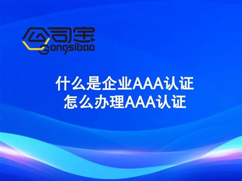e资产荣获“企业信用等级AAA认证”