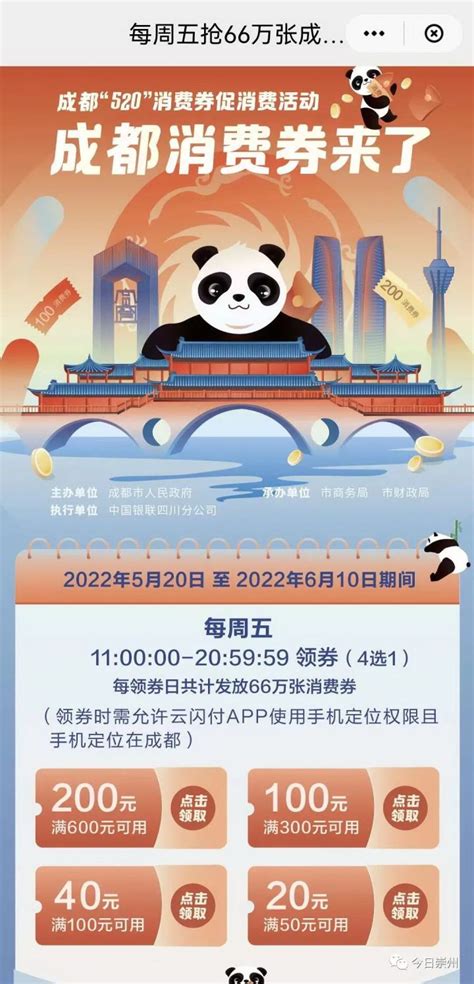 2020年成都消费券在哪里领？ | 成都户口网