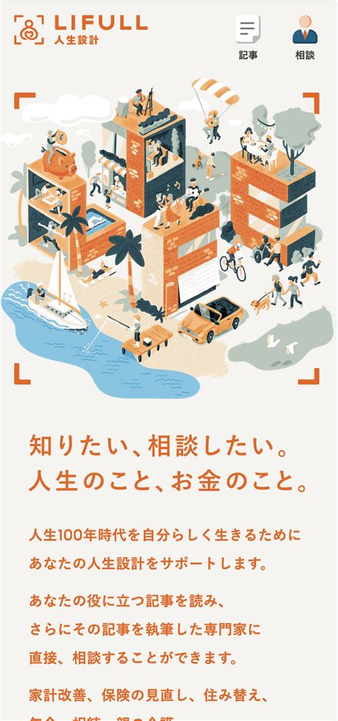 LIFULL 人生設計 | umeboshi - 女性向けWebデザインの参考サイト集