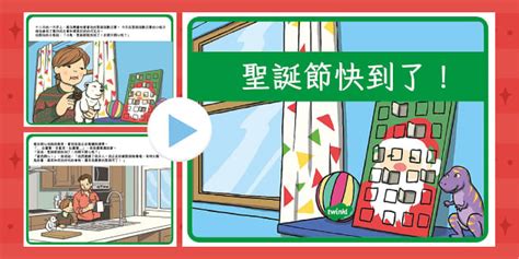 聖誕節小故事PowerPoint｜繁體中文