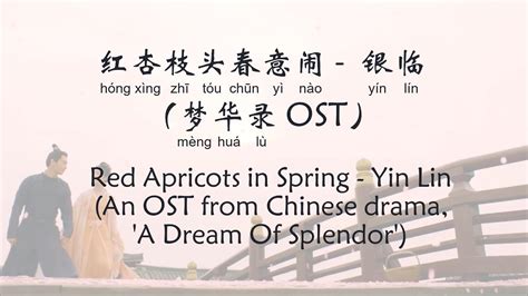 红杏枝头春意闹 – 银临 Red Apricots in Spring – Yin Lin (梦华录 A Dream Of Splendor OST) [Chi/Eng/Pinyin][Lyrics]
