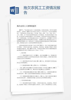 无拖欠农民工工资证明承诺书-农民工资无拖欠正明Word模板下载_熊猫办公