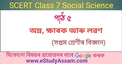 Class 7 Science APSAC 的图像结果