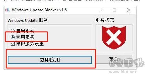 Windows Update Blocker 的图像结果