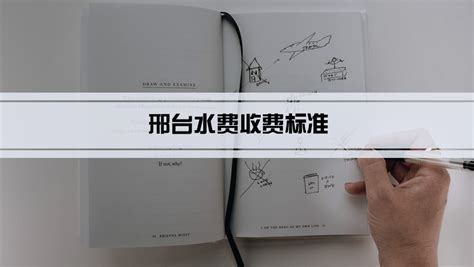 2018佛山水费多少钱一吨 佛山水费是怎么收费的