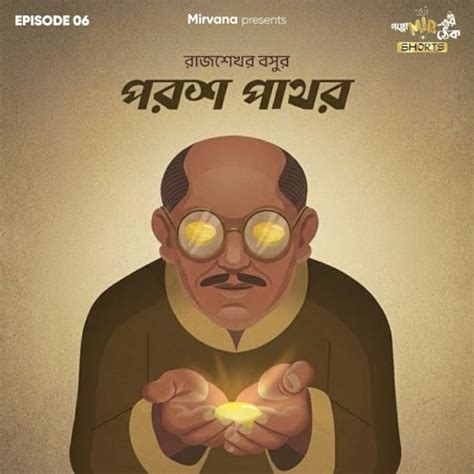 Goppo mir-er Thek