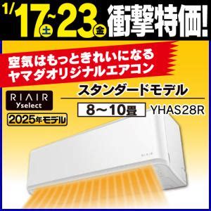 エアコン | ヤマダウェブコム