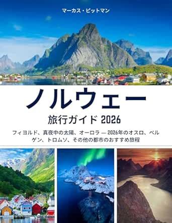Noruue ryoko gaido 2026 furukara: Fiyorudo mayonaka no taiyo orora 2026 ...
