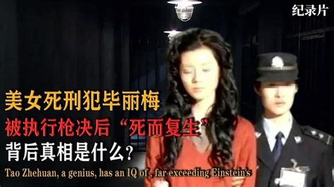 中国最美的死刑犯，行刑前求警察从她身体里取出一样东西_陶静