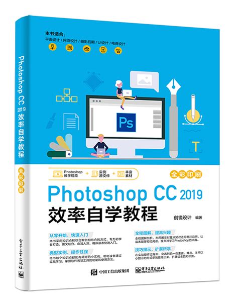 正版包邮Photoshop CC 2019效率自学教程 Photoshop CC 2019软件安装操作视频教程书籍pscc2019平面网页摄影 ...