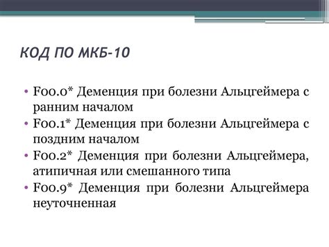 Болезнь Альцгеймера - презентация онлайн