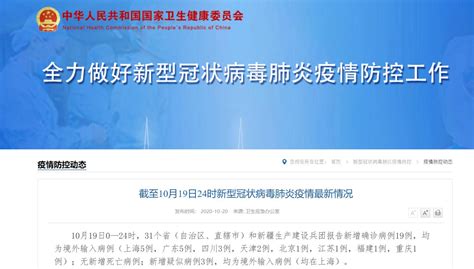 10月19日31省区市新增境外输入19例- 上海本地宝