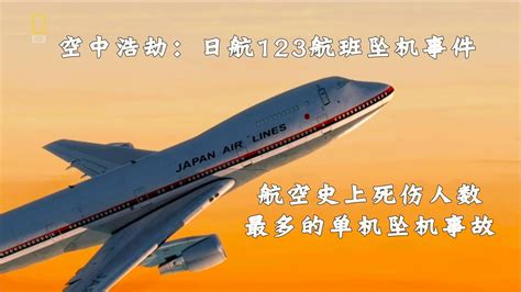 《日本航空123號班機空難35週年》520人罹難班機重現世上？工程師隨手設定引發大騷動 | 宅宅新聞