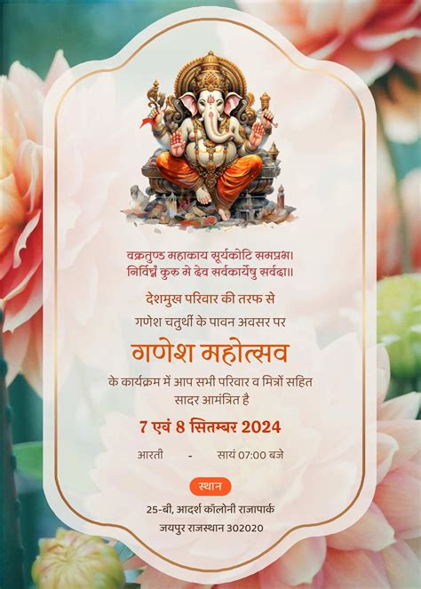 Ganesh Chaturthi - Ganpati Invitation Card Maker FREE