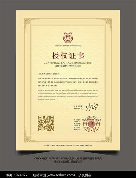 代理证书授权书模板图片下载_红动中国
