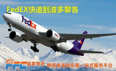 FEDEX国际快递到波多黎各，中国寄FedEx快递至波多黎各价格多少,需要几天？【PFC皇家物流】