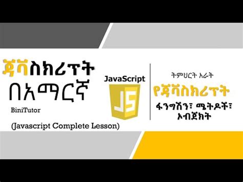 Image result for JavaScript Function Tutorial in Amharic
