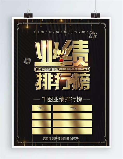 Black Creative Minimalist Performance Ranking Poster Template Download on Pngtree