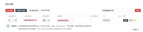 二级域名设置解析 - 域名注册 - 广州微梦