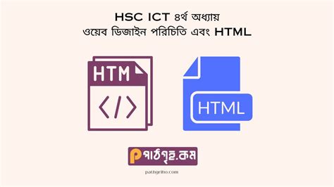 Image result for HSC ICT Class HTML Bangla