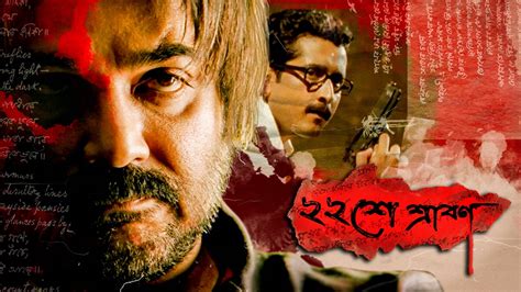 Baishe Srabon 2018 Full Movie Online - Watch HD Movies on Airtel ...