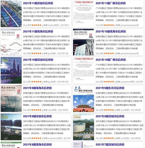 湛江工程造价信息电子版本与湛江建设工程信息价pdf扫描件下载