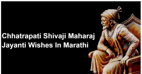 Chhatrapati Shivaji Maharaj Jayanti 2025 Wishes In Marathi: छत्रपति ...