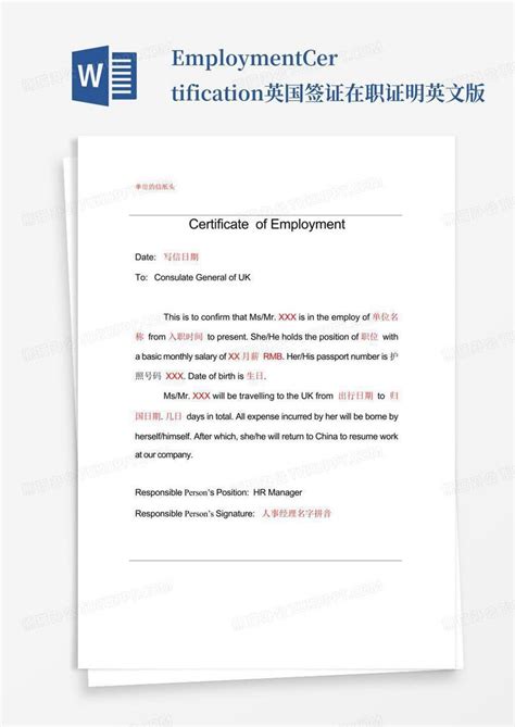 employmentcertification英国签证在职证明英文版Word模板下载_编号lknzkzxp_熊猫办公