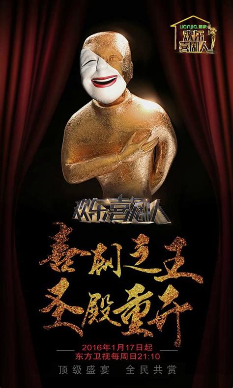 《欢乐喜剧人第二季》完整版全集在线看 - 唐人街影院-海外华人影视网站-在线高清播放