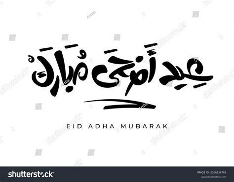 Translation Eid Adha Mubark Greeting Arabic Stock Vector (Royalty Free ...