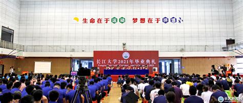 长江大学举行2021年毕业典礼 9000长大学子毕业啦-长江大学新闻网
