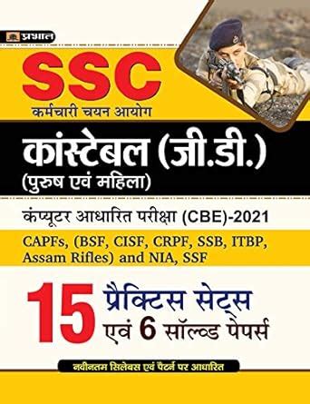 SSC CONSTABLE (G.D.) 15 PRACTICE SETS (REVISED 2021): Your Key to SSC ...